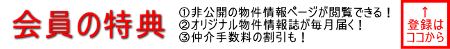 会員の特典